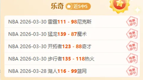 大邱飞马高阳索诺天韩篮甲解析，大乐透期号专家质合推荐